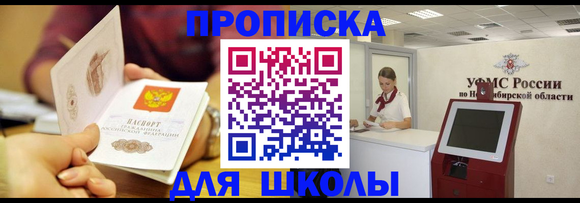 прописка законно в Новоуральске