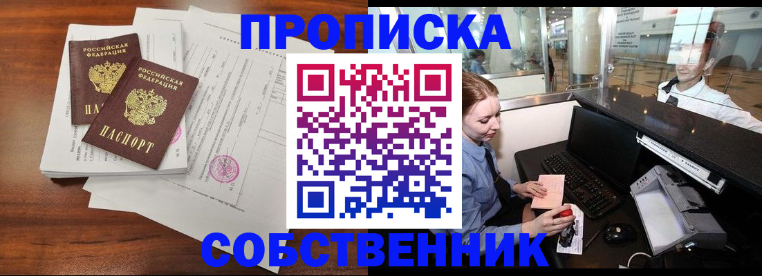 прописка законно в Новоуральске